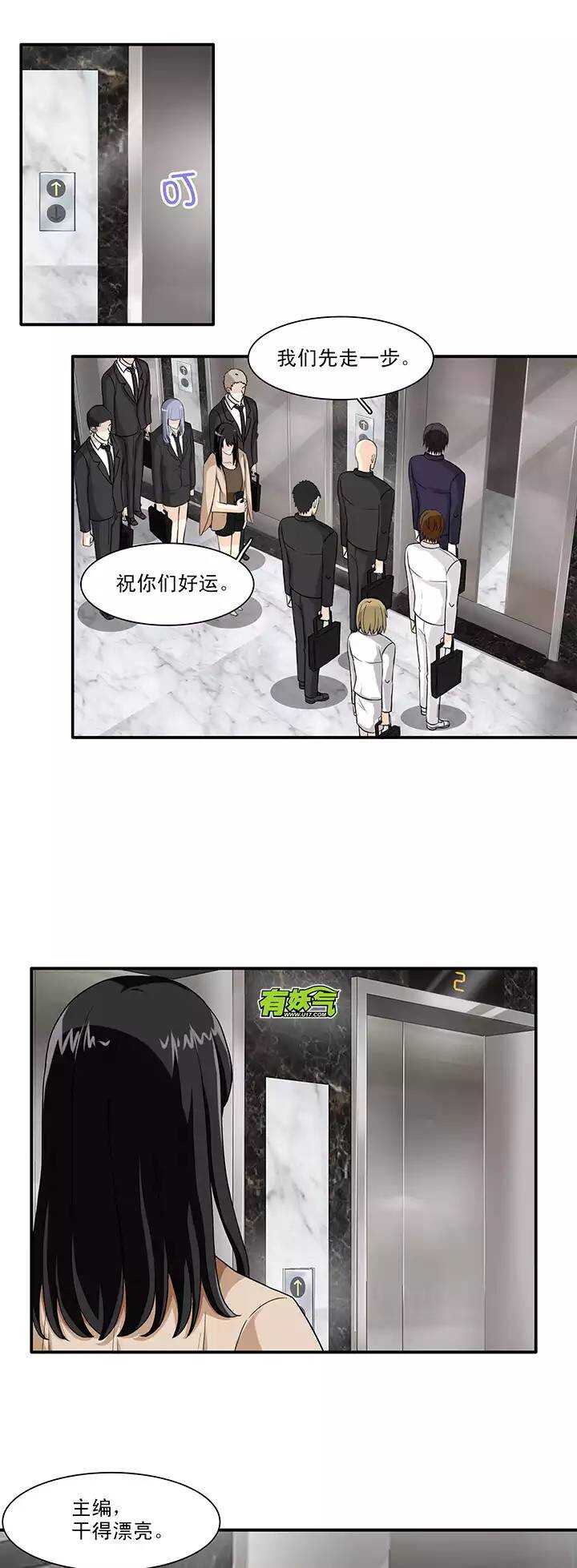 《我的不靠谱王子殿下》118 编辑的职责 第2页