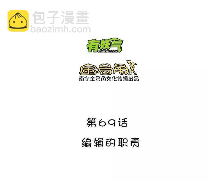 《我的不靠谱王子殿下》118 编辑的职责 第5页