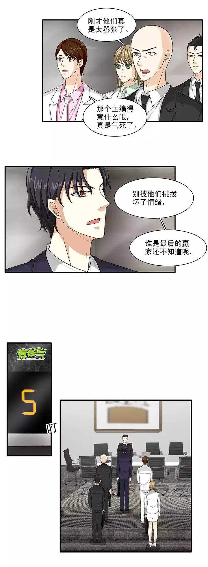 《我的不靠谱王子殿下》118 编辑的职责 第6页