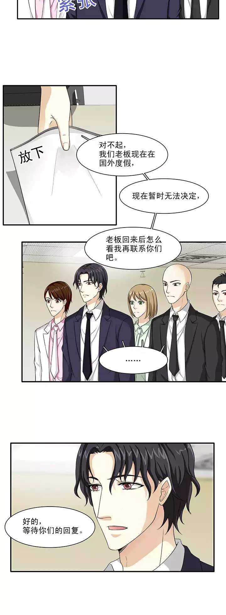 《我的不靠谱王子殿下》118 编辑的职责 第8页