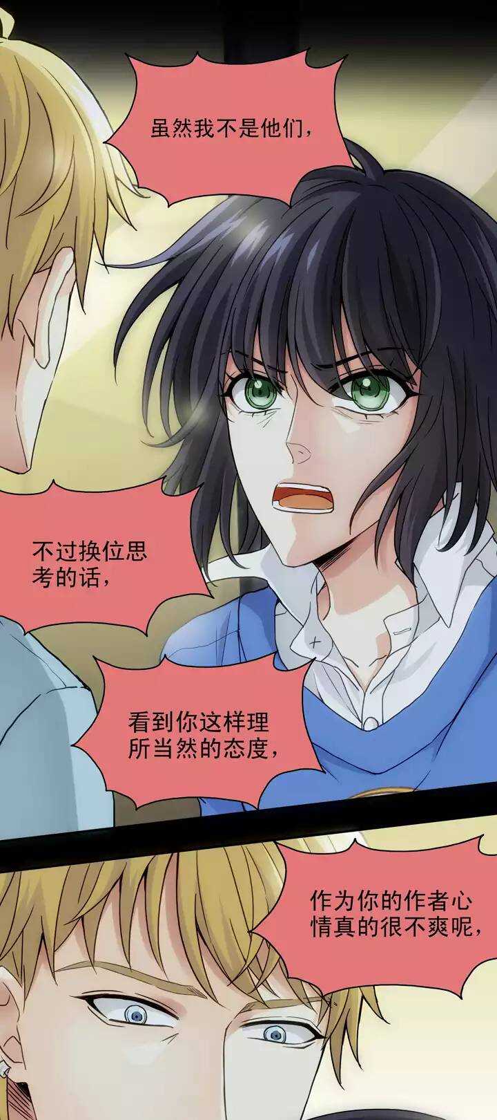 《我的不靠谱王子殿下》119 编辑的职责02 第13页