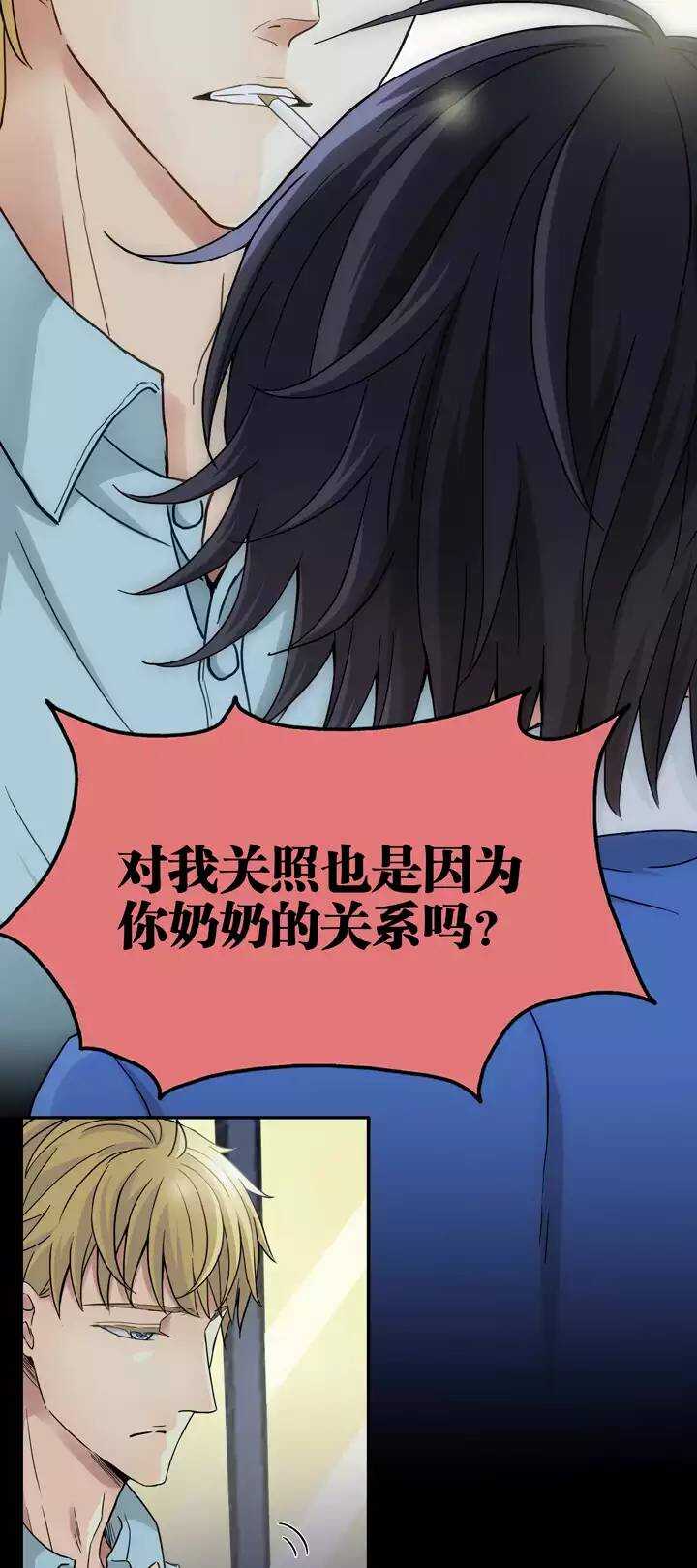 《我的不靠谱王子殿下》119 编辑的职责02 第14页