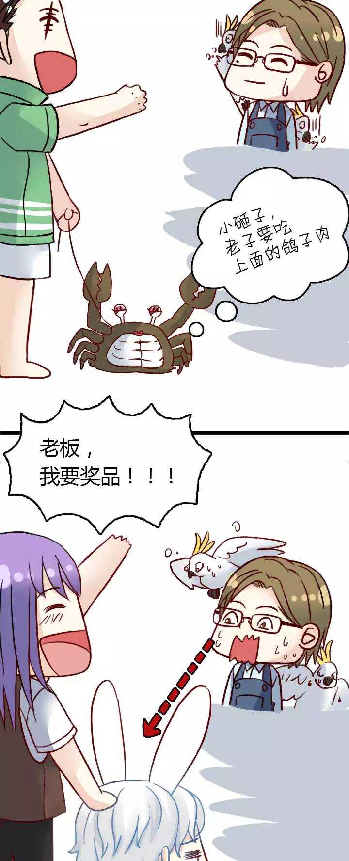 《我的不靠谱王子殿下》119 编辑的职责02 第17页