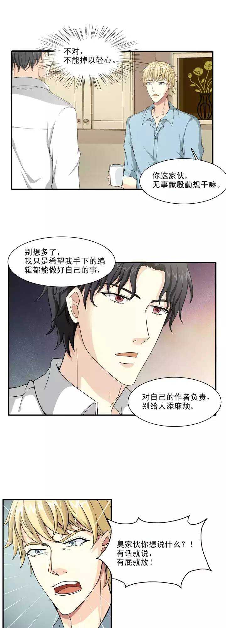 《我的不靠谱王子殿下》119 编辑的职责02 第1页
