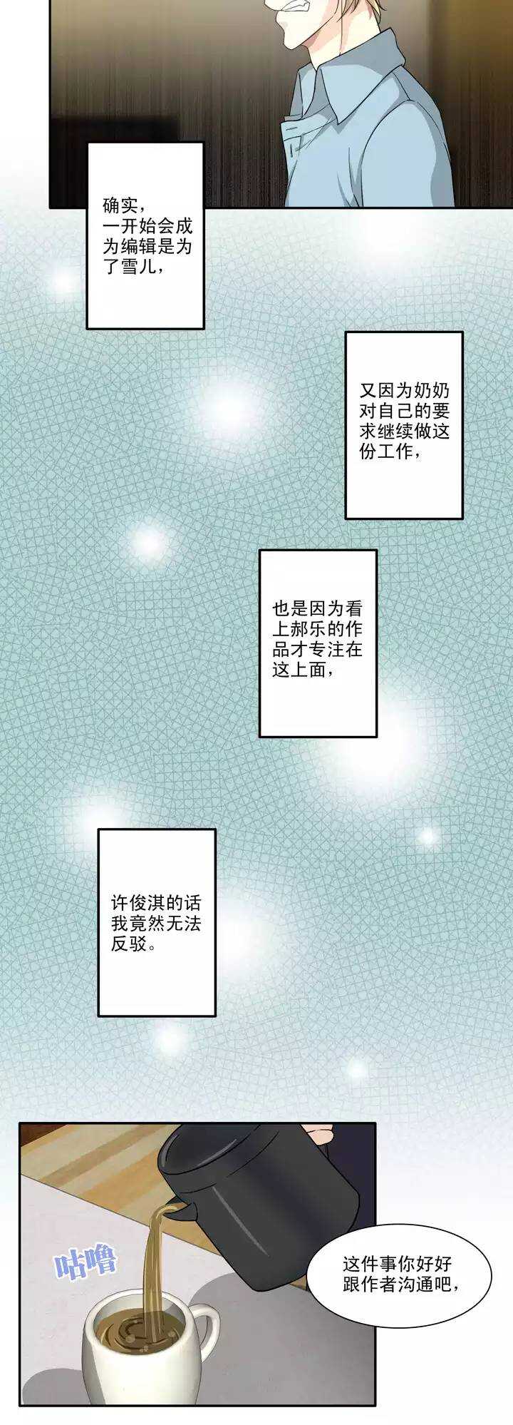 《我的不靠谱王子殿下》119 编辑的职责02 第3页