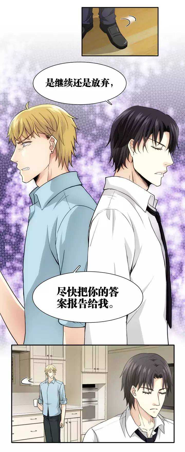 《我的不靠谱王子殿下》119 编辑的职责02 第4页
