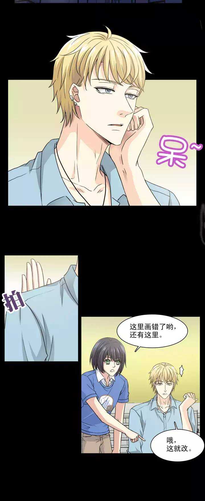 《我的不靠谱王子殿下》119 编辑的职责02 第6页