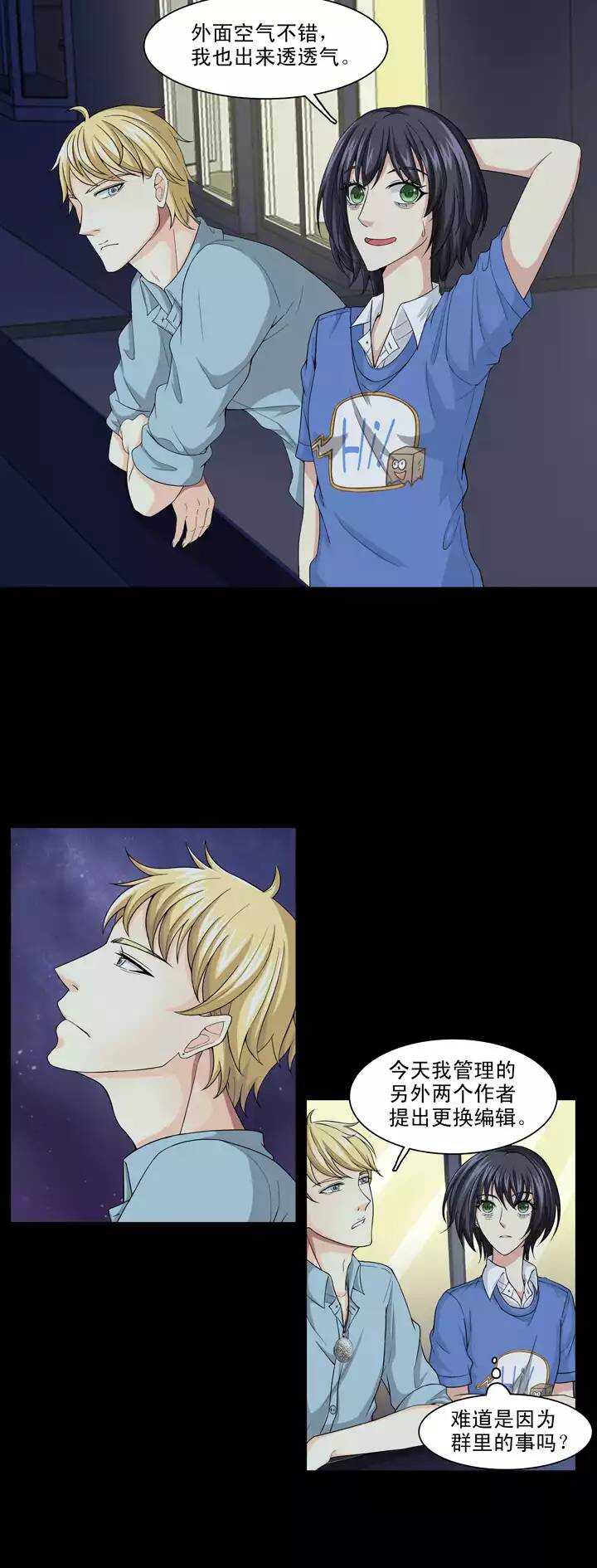 《我的不靠谱王子殿下》119 编辑的职责02 第9页
