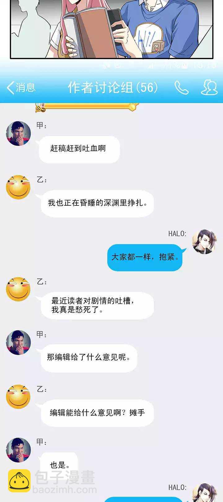 《我的不靠谱王子殿下》118 编辑的职责 第10页