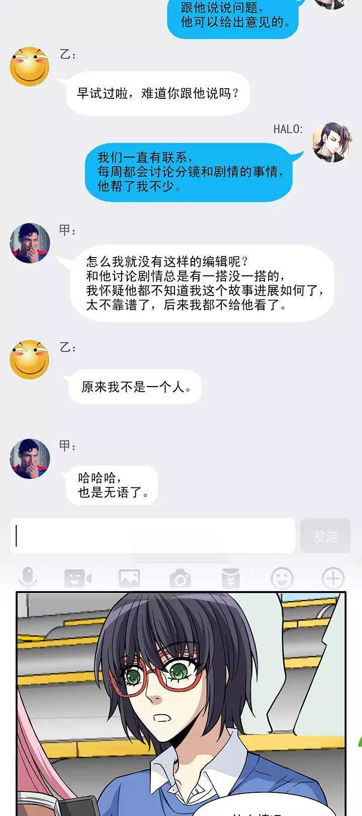 《我的不靠谱王子殿下》118 编辑的职责 第11页