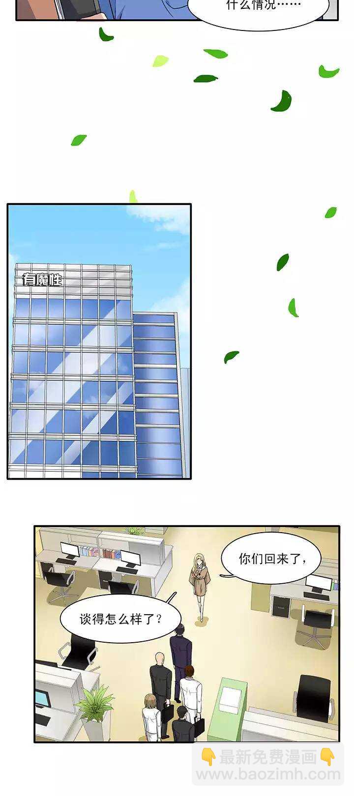 《我的不靠谱王子殿下》118 编辑的职责 第12页