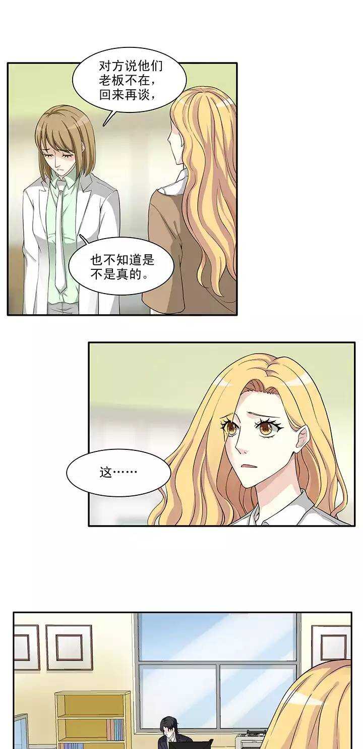 《我的不靠谱王子殿下》118 编辑的职责 第13页