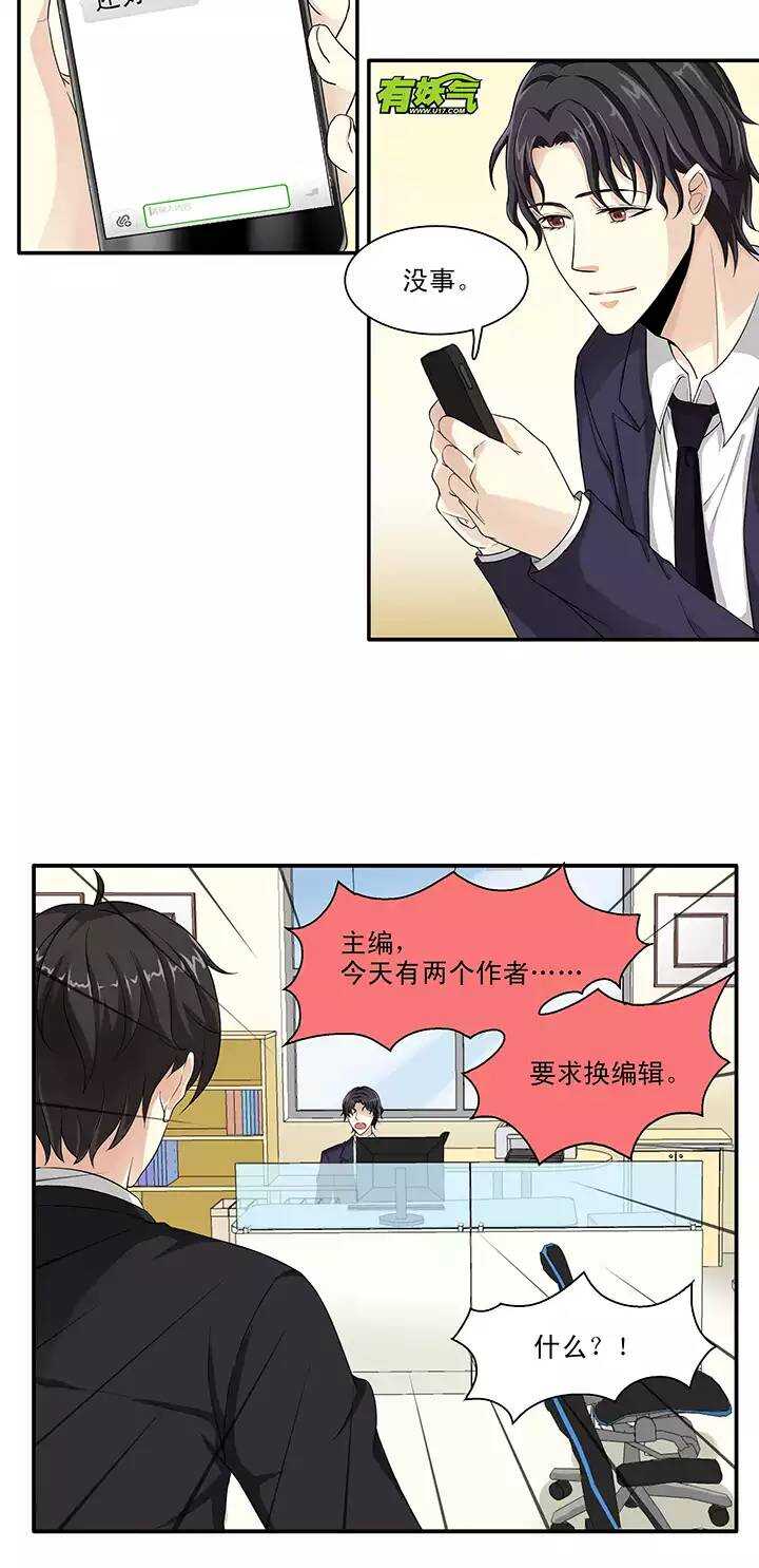 《我的不靠谱王子殿下》118 编辑的职责 第15页
