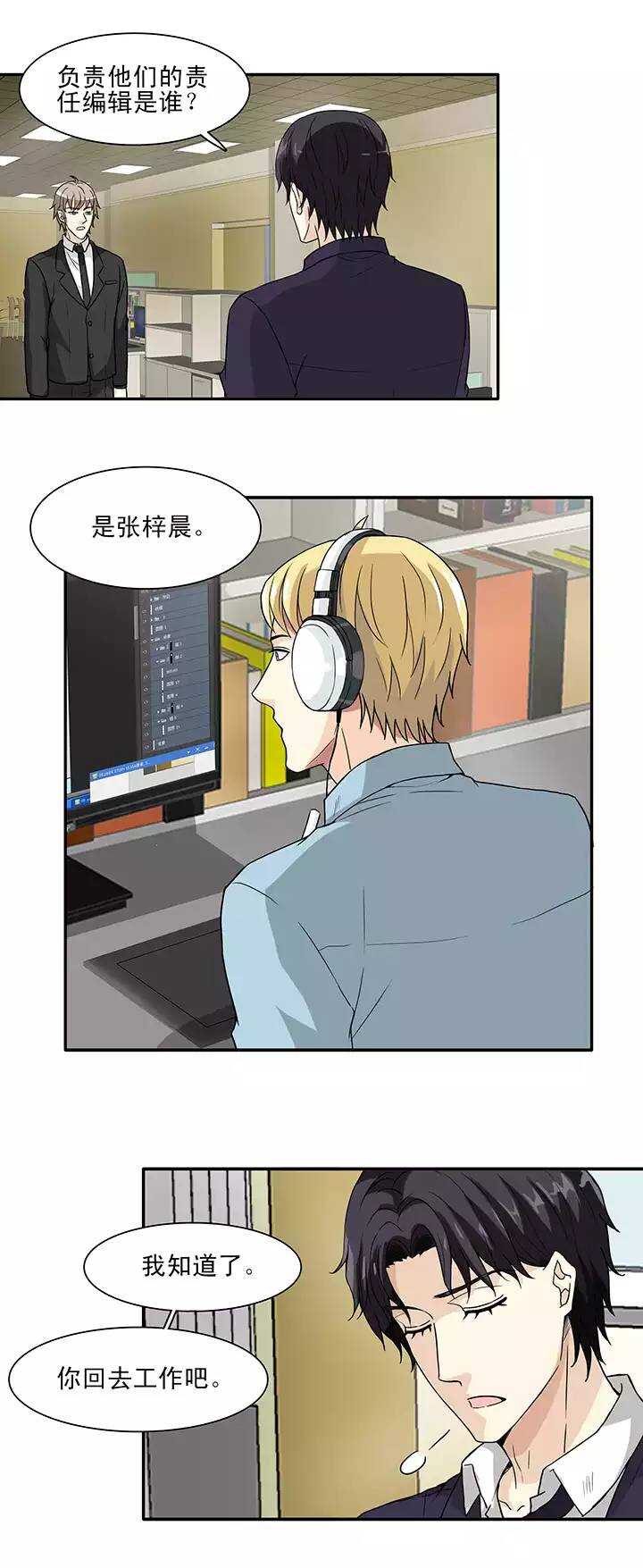 《我的不靠谱王子殿下》118 编辑的职责 第16页