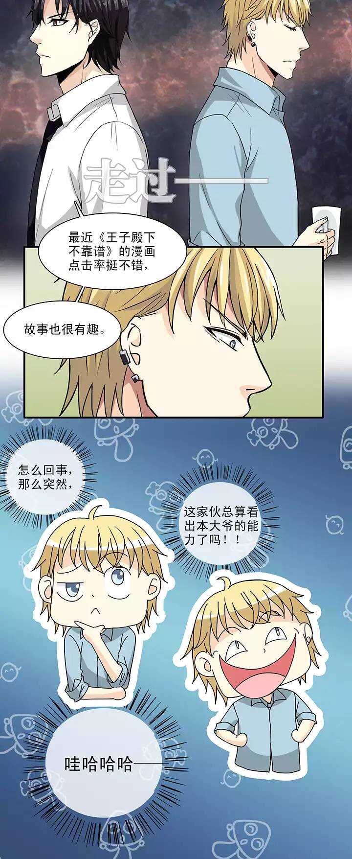 《我的不靠谱王子殿下》118 编辑的职责 第18页