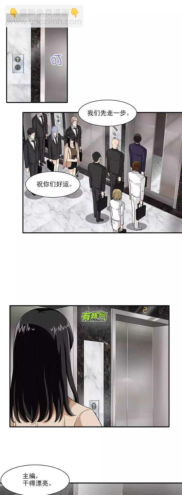 《我的不靠谱王子殿下》118 编辑的职责 第2页