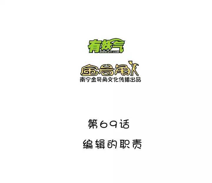 《我的不靠谱王子殿下》118 编辑的职责 第5页