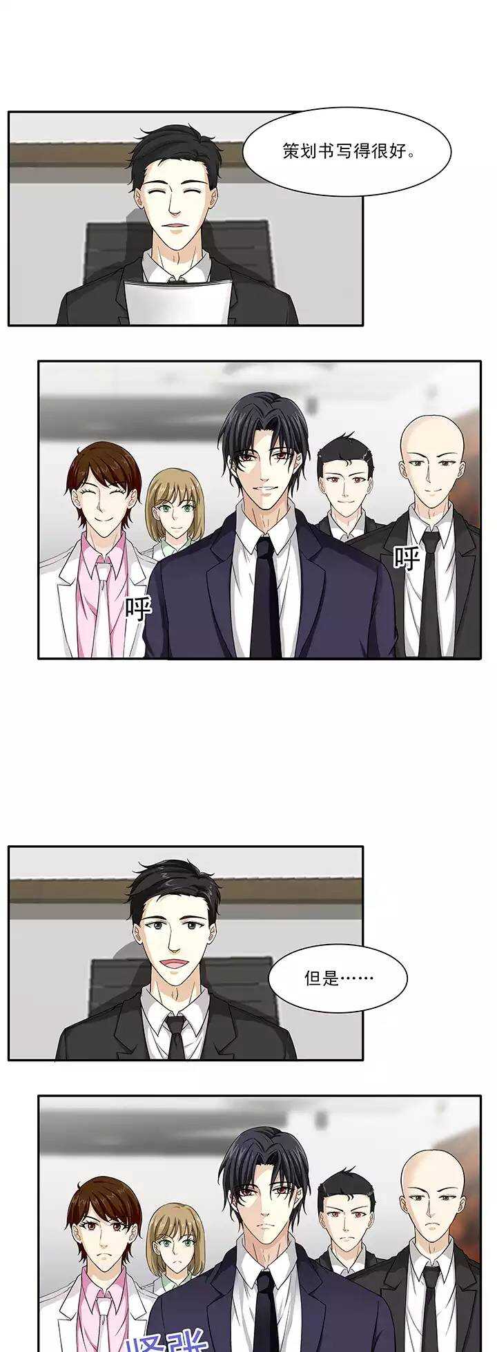 《我的不靠谱王子殿下》118 编辑的职责 第7页