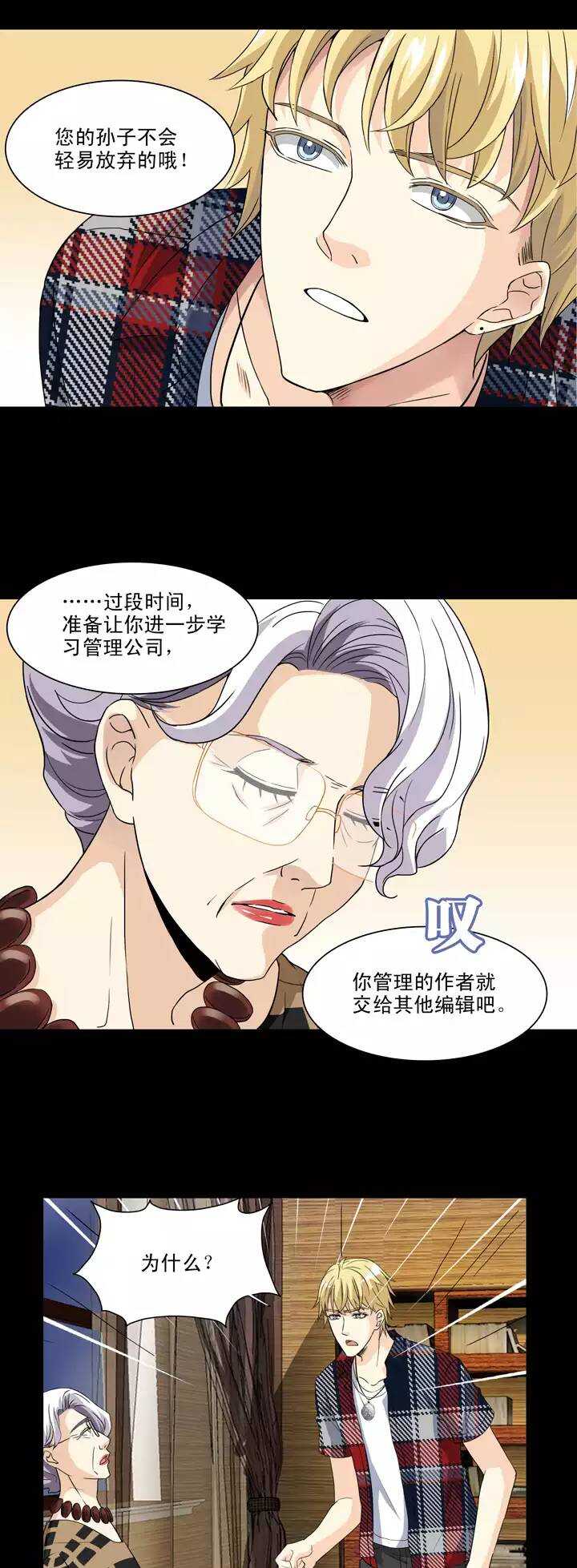 《我的不靠谱王子殿下》116 与奶奶的谈话 第11页