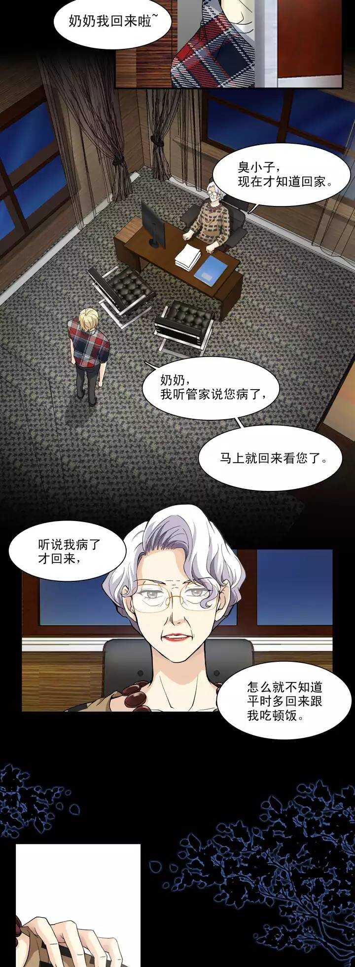 《我的不靠谱王子殿下》116 与奶奶的谈话 第6页