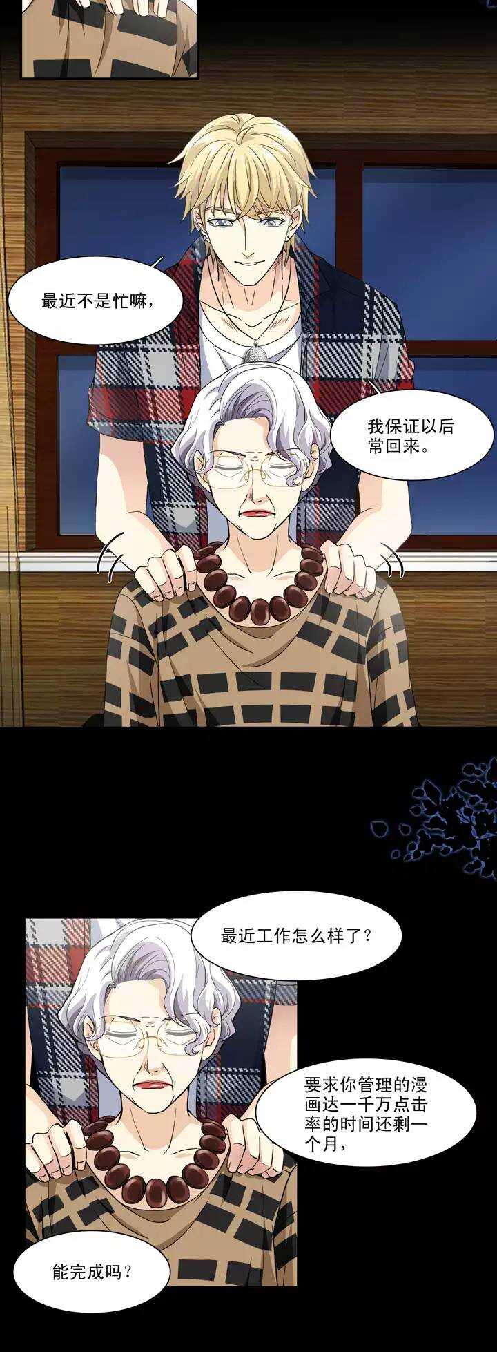 《我的不靠谱王子殿下》116 与奶奶的谈话 第7页