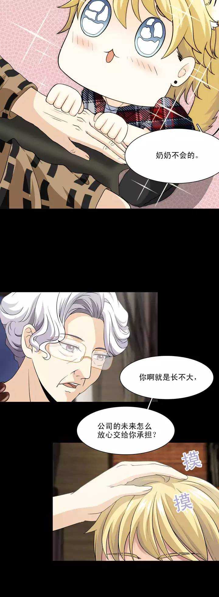 《我的不靠谱王子殿下》116 与奶奶的谈话 第9页