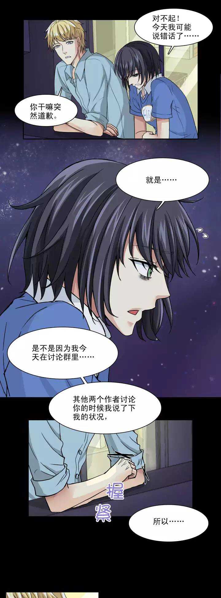 《我的不靠谱王子殿下》119 编辑的职责02 第10页