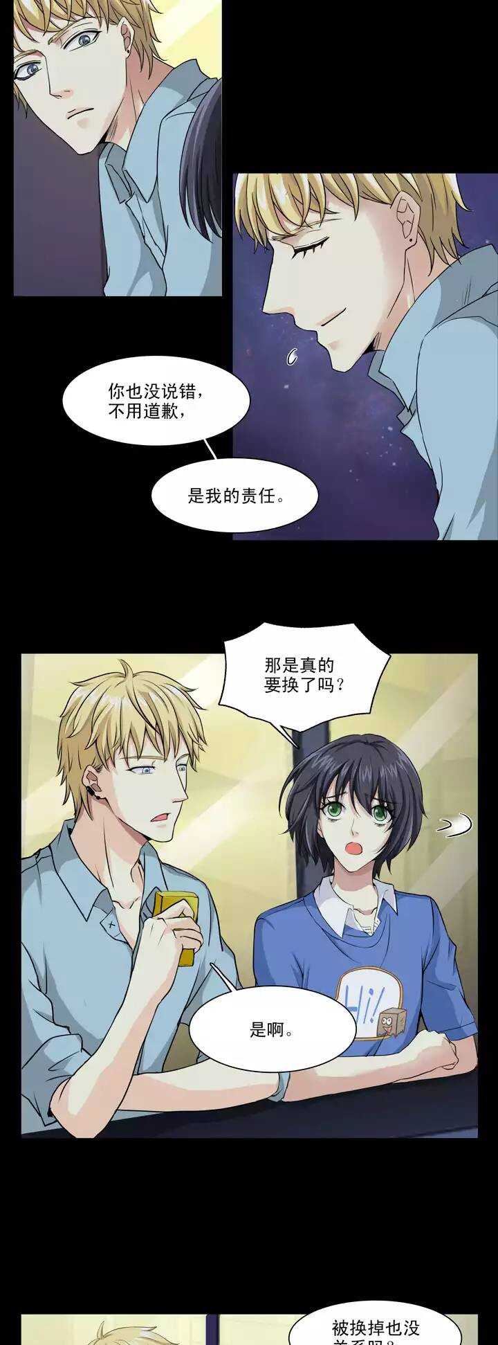 《我的不靠谱王子殿下》119 编辑的职责02 第11页