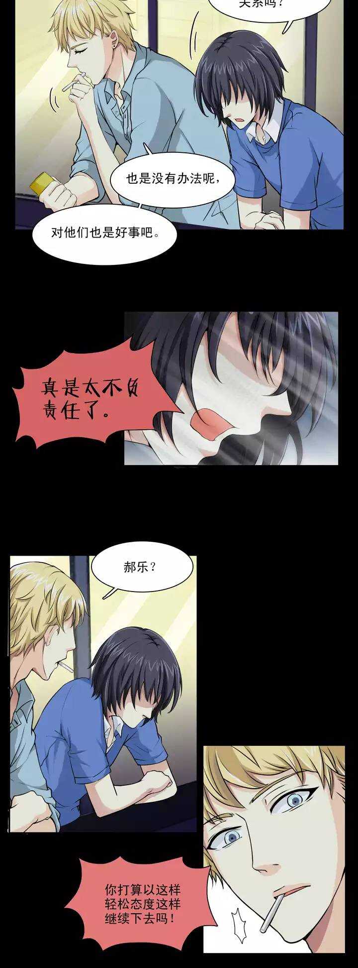 《我的不靠谱王子殿下》119 编辑的职责02 第12页