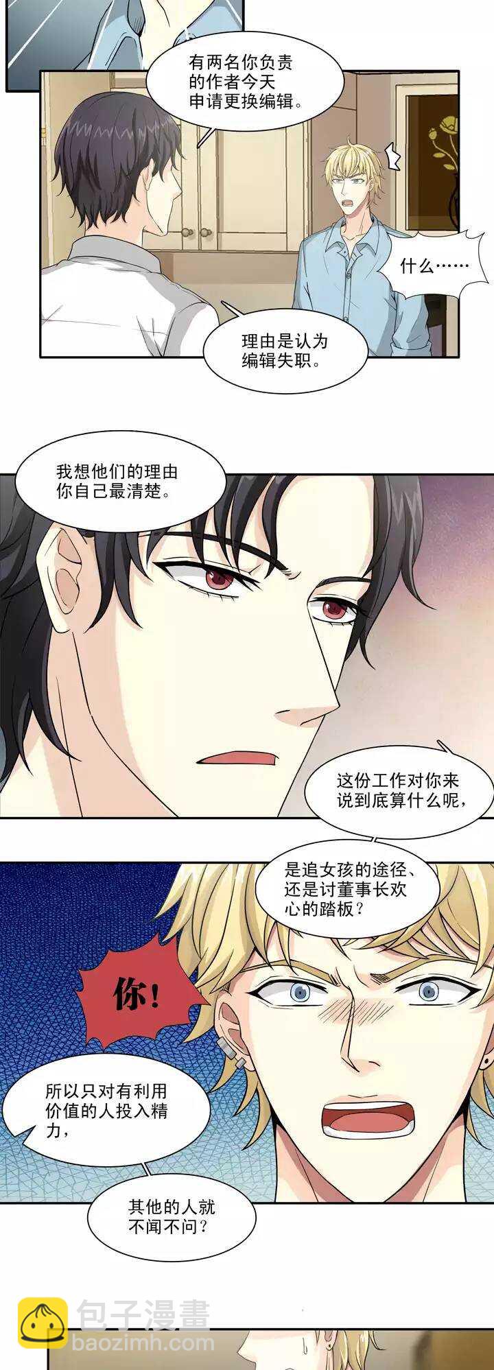 《我的不靠谱王子殿下》119 编辑的职责02 第2页