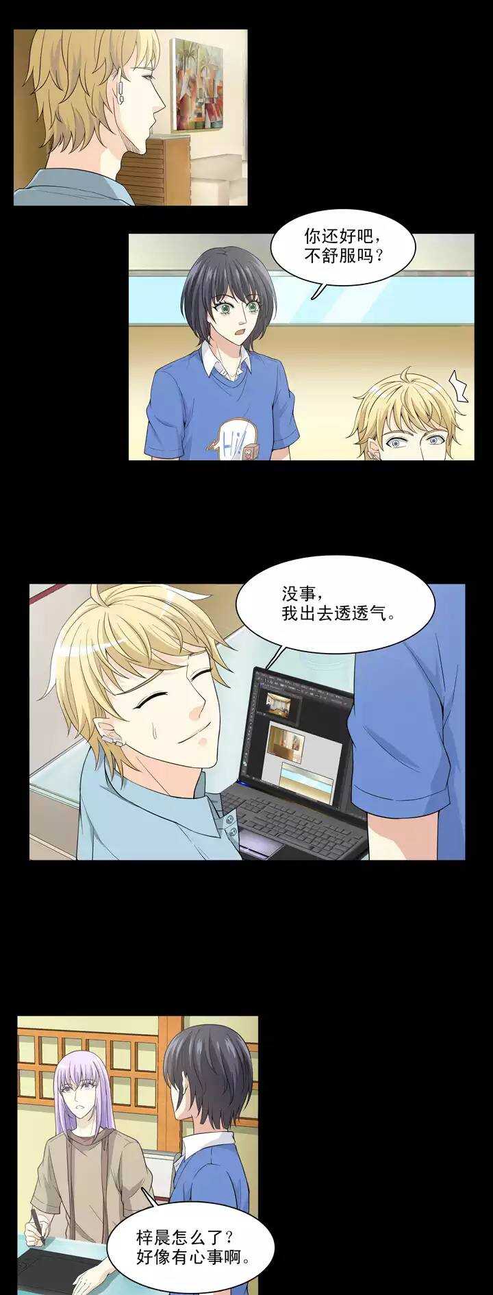 《我的不靠谱王子殿下》119 编辑的职责02 第7页