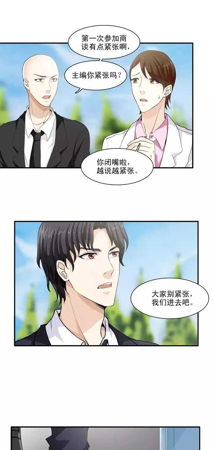 《我的不靠谱王子殿下》117 与奶奶的谈话02 第13页