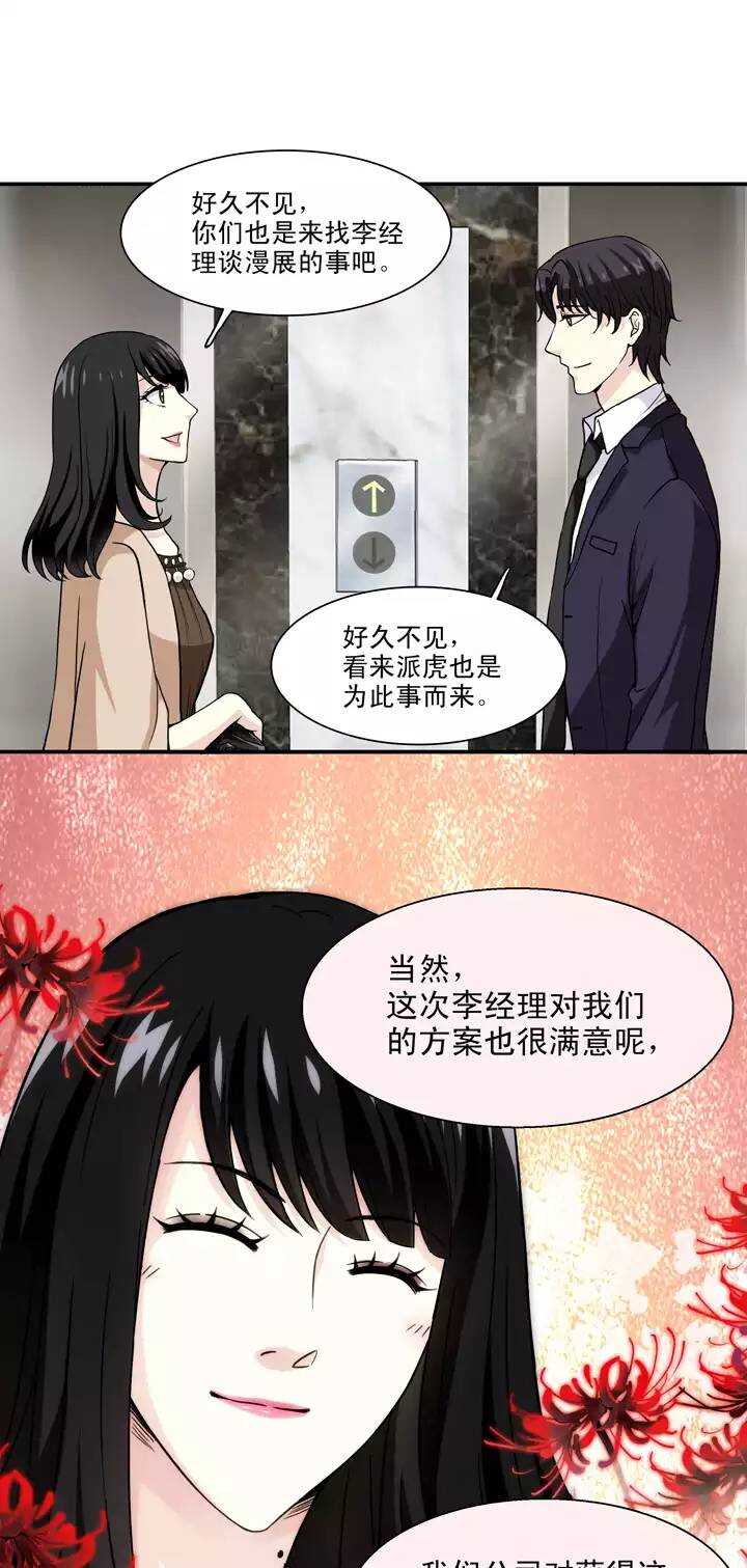 《我的不靠谱王子殿下》117 与奶奶的谈话02 第18页