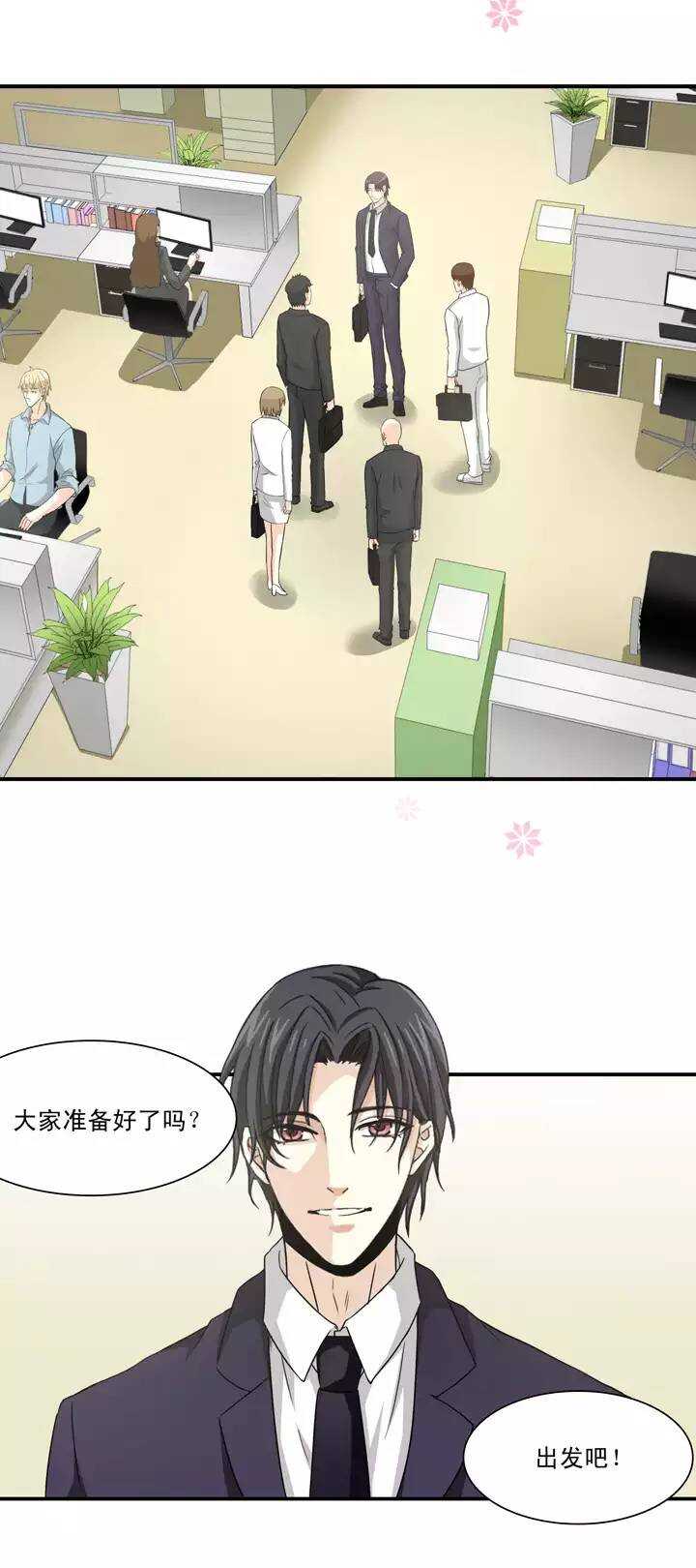 《我的不靠谱王子殿下》117 与奶奶的谈话02 第8页