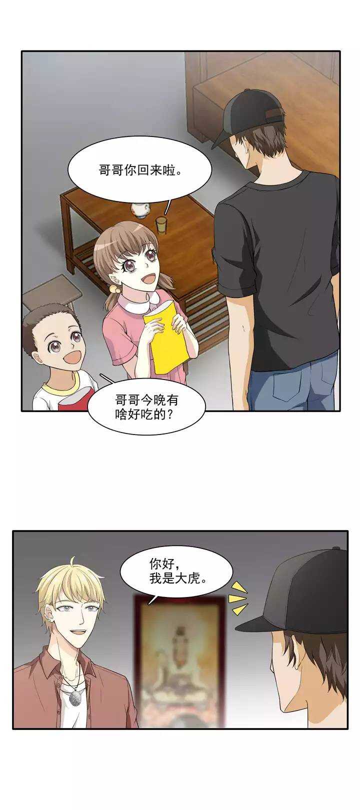 《我的不靠谱王子殿下》122 J5 第1页