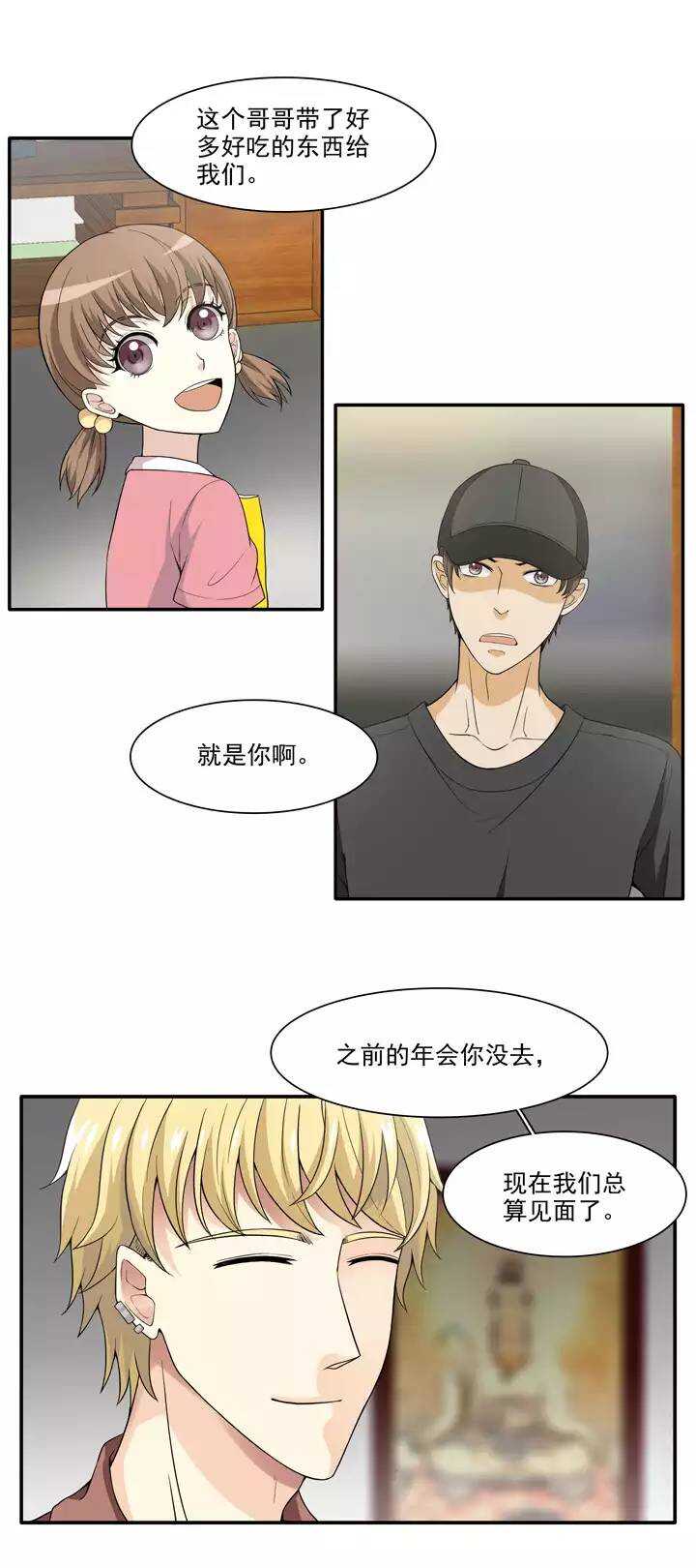 《我的不靠谱王子殿下》122 J5 第2页