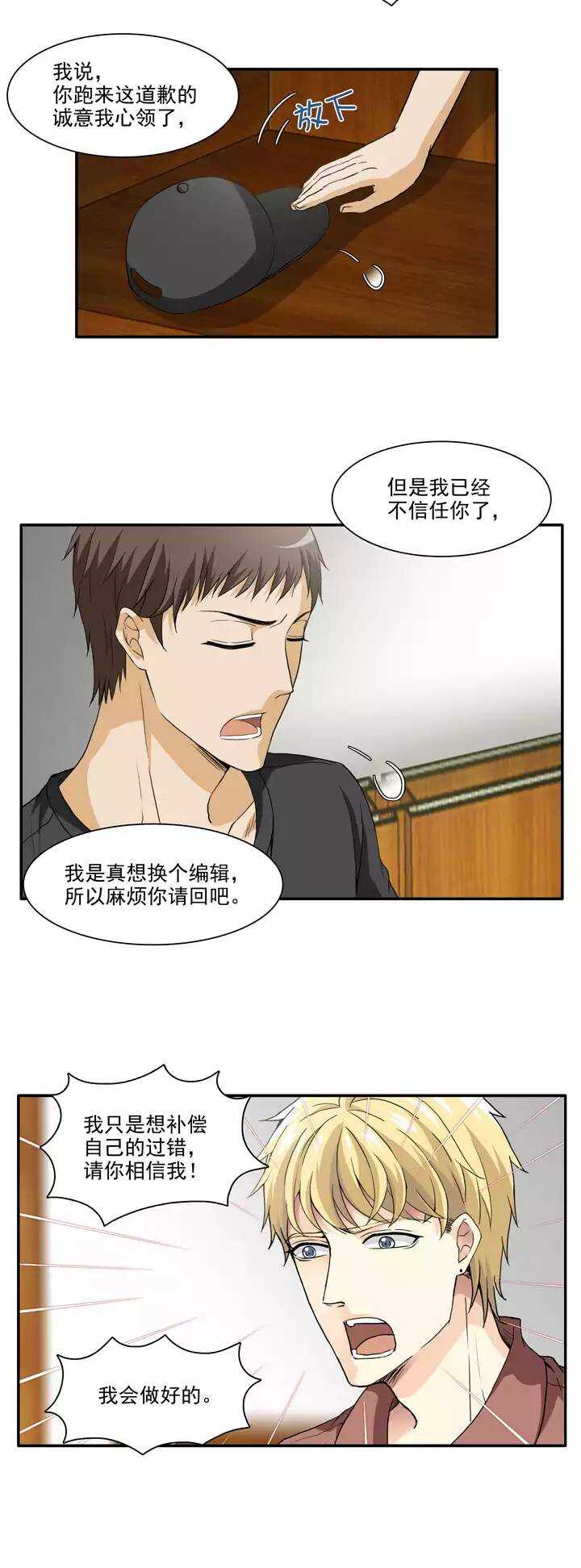 《我的不靠谱王子殿下》122 J5 第6页