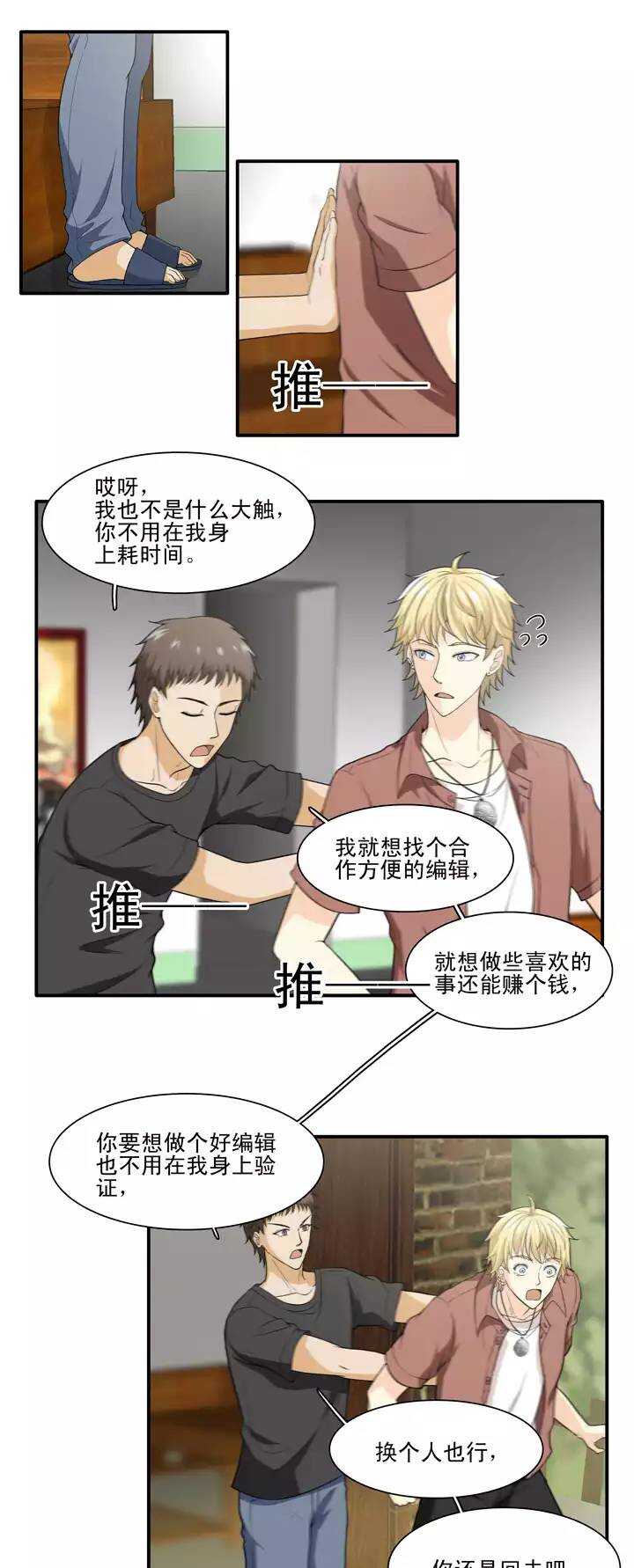 《我的不靠谱王子殿下》122 J5 第7页