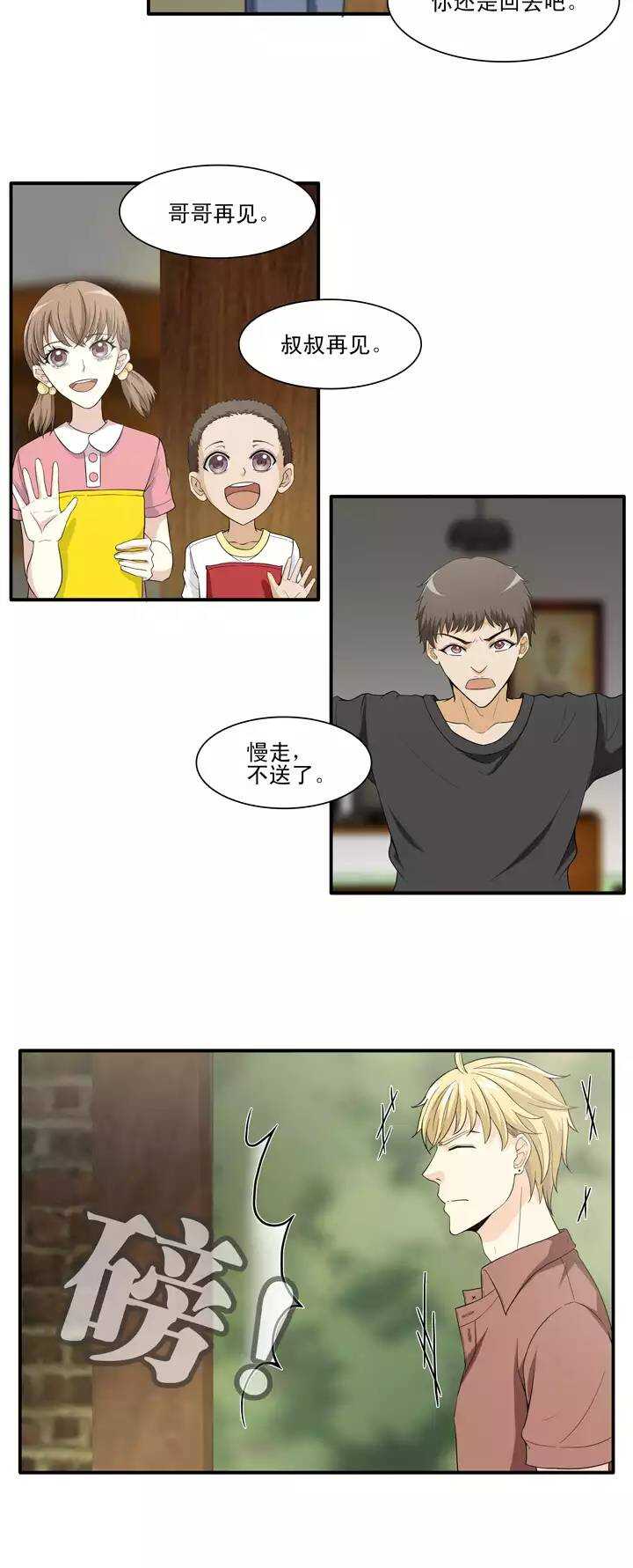 《我的不靠谱王子殿下》122 J5 第8页