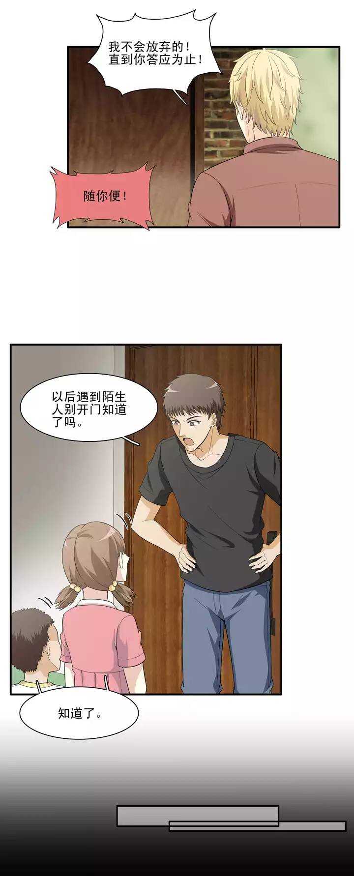 《我的不靠谱王子殿下》122 J5 第9页