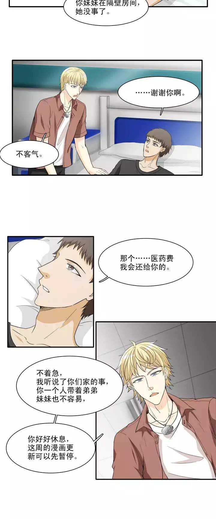 《我的不靠谱王子殿下》123 J5 02 第6页