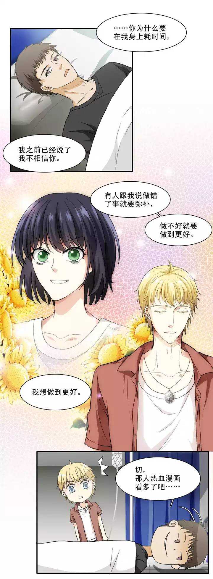《我的不靠谱王子殿下》123 J5 02 第7页