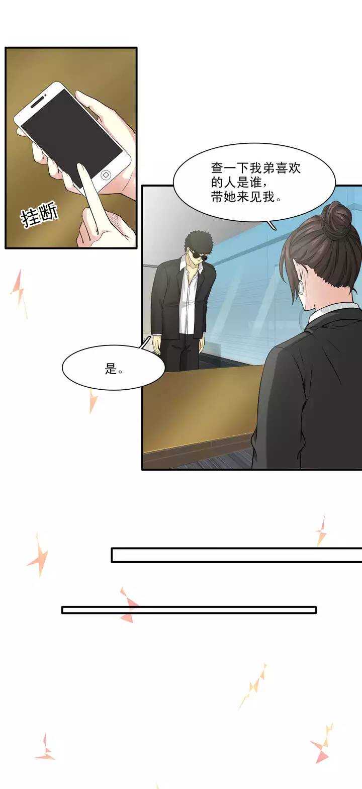《我的不靠谱王子殿下》129 破碎的玻璃心02 第14页