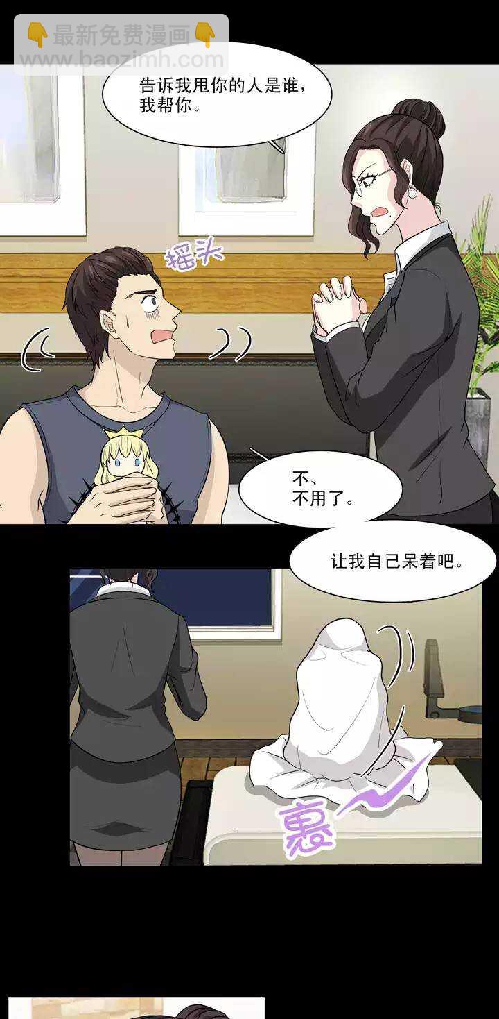《我的不靠谱王子殿下》129 破碎的玻璃心02 第5页