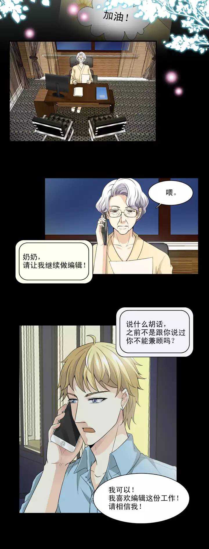 《我的不靠谱王子殿下》120 下定决心 第10页