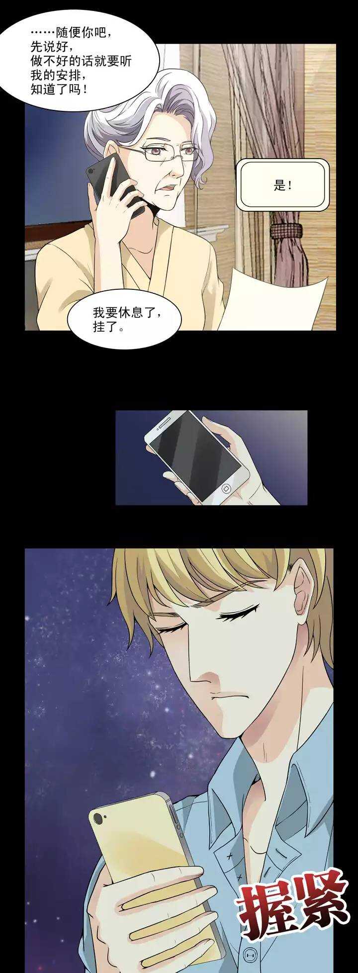 《我的不靠谱王子殿下》120 下定决心 第11页