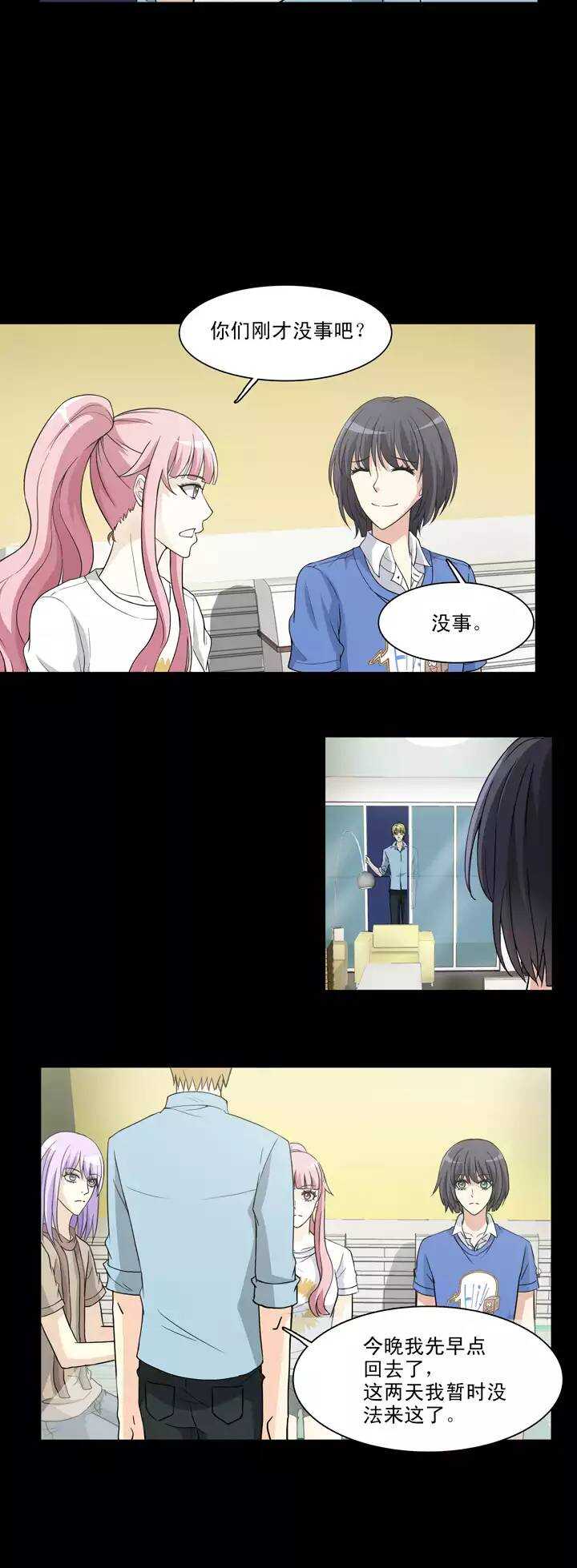 《我的不靠谱王子殿下》120 下定决心 第12页