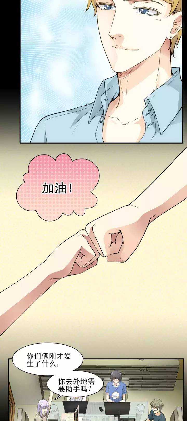 《我的不靠谱王子殿下》120 下定决心 第15页