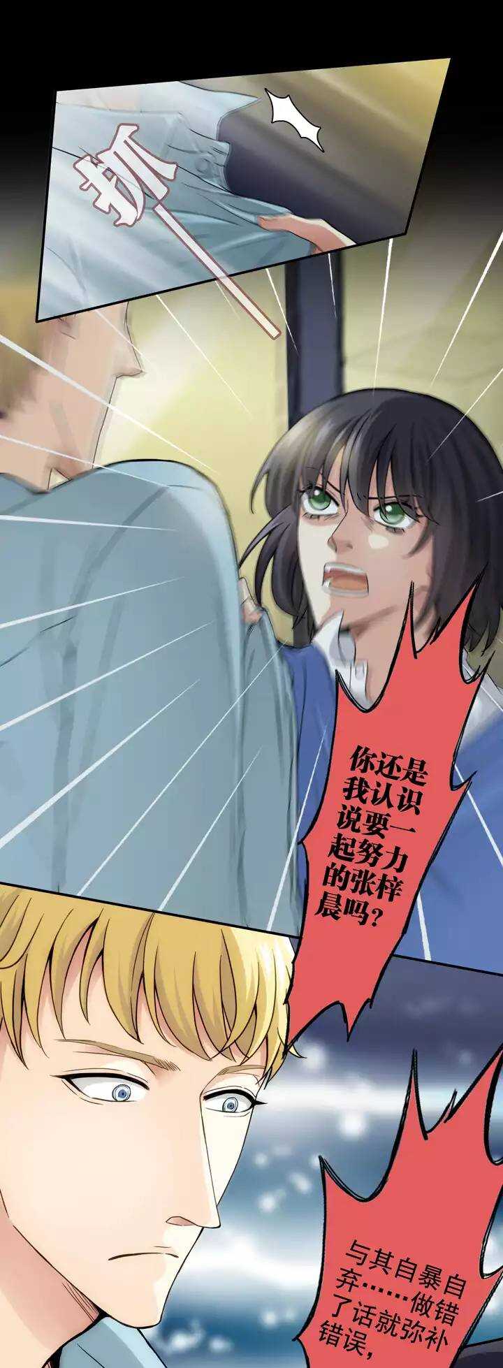 《我的不靠谱王子殿下》120 下定决心 第6页
