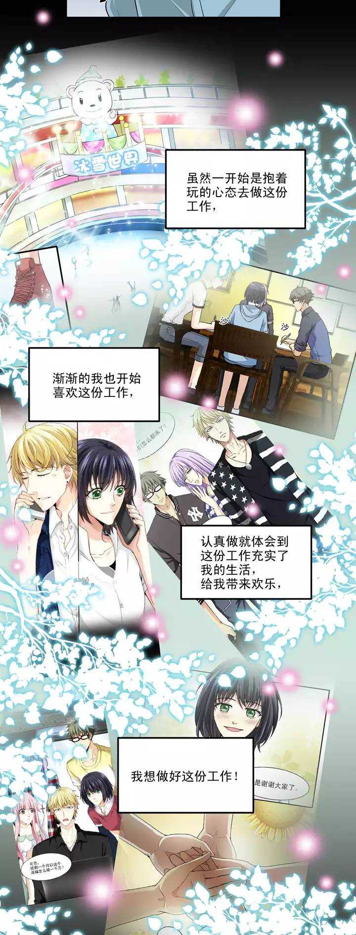 《我的不靠谱王子殿下》120 下定决心 第9页